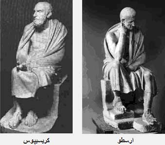 ارسطو و کریسیپوس دو آغازگر منطق در باستان